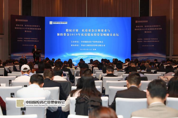 股权计划、私募基金注册与保险资金2019年私募股权投资策略圆桌论坛综述